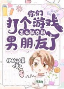 Как Вы, ребята, Заводите себе парней во время игр?