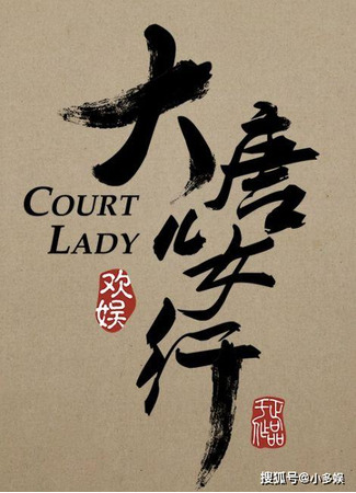 книга Придворная дама (Court Lady) 16.03.24