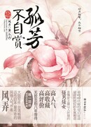 Одинокий аромат, ожидающий, когда его оценят по достоинству