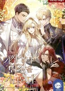 Фальшивая Святая ждет своего конца