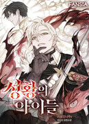 Дети Святого императора