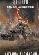 Загадка аномалии
