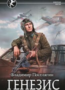 Генезис