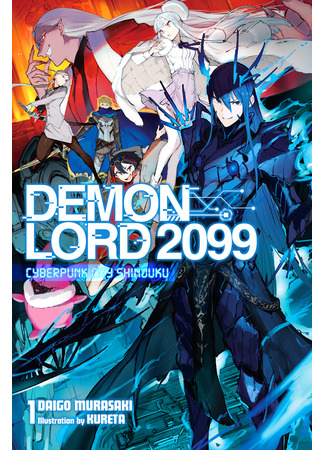 книга Повелитель демонов 2099 (Demon Lord 2099: Maō2099) 24.03.24