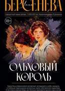 Ольховый король