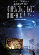 О времени, о душе и всяческой суете