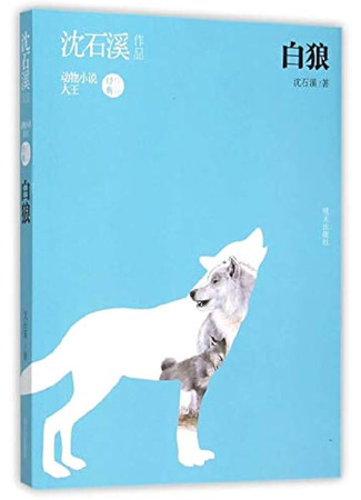 книга Белый волк (White Wolf: 白狼) 02.04.24