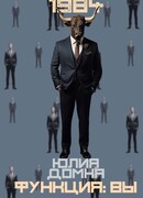 Функция: вы