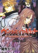 Рыцарь-вампир: Западня оттенка застывшей тьмы