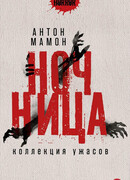 Ночница