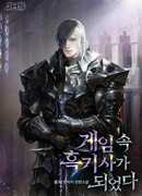 Я стал темным рыцарем в игре