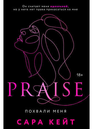 книга Похвали меня (Praise) 10.05.24