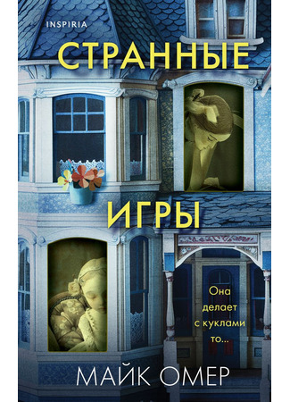 книга Странные игры (Please Tell Me) 13.05.24