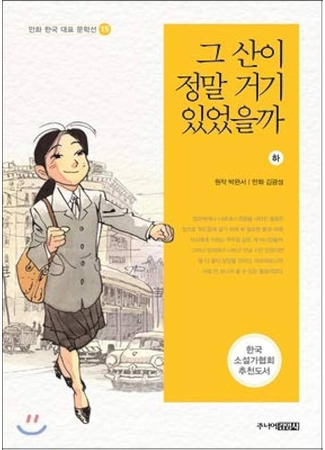 книга Действительно ли там была та гора? (Was that Mountain Really There?: 그 산이 정말 거기 있었을까) 13.05.24