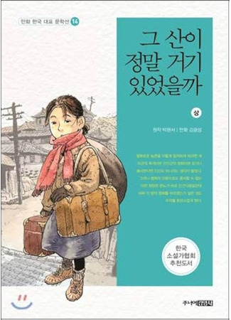 книга Действительно ли там была та гора? (Was that Mountain Really There?: 그 산이 정말 거기 있었을까) 13.05.24