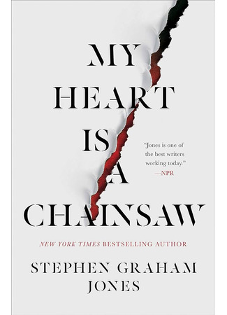 книга Мое сердце — бензопила (My Heart Is a Chainsaw) 14.05.24
