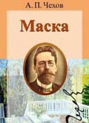 Маска