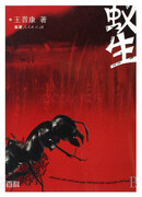 Жизнь муравья