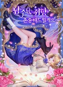 Я буду уважать ваш выбор