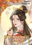 Ветер и Луна не подходят друг другу