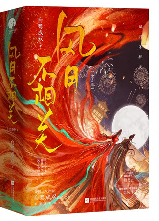 книга Ветер и Луна не подходят друг другу (风月不相关) 04.06.24
