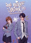 Не целуй меня, Мистер Дьявол. Книга 1