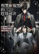 Злодей против Злодея: Окончательная разборка