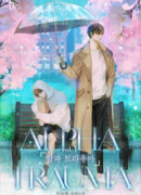 Травма альфы