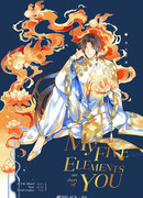 Моим пяти элементам не хватает тебя