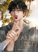 Конфеты с корицей