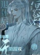 После выхода из подземного мира, я попал в бесконечную игру