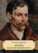 Жизнь Василия Фивейского