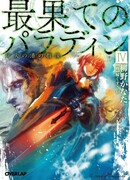 Паладин издалека