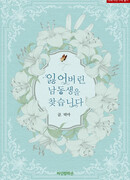 В поисках моего пропавшего брата