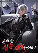 Выступая в роли идеального узкоглазого злодея