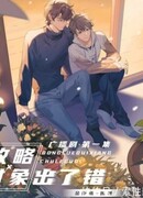 Что-То Пошло Не Так С Целью Захвата