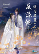 Злодей возмутительно красив