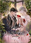 Лишней была я