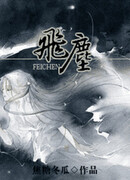 Летающая пыль