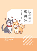 Все мои товарищи по команде сумасшедшие