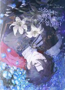 В романе нет злодея