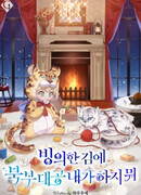 Я перевоплотился в сына северного эрцгерцога