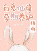 Руководство по уходу за беременным бессмертным белым кроликом