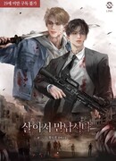 Давай встретимся живыми