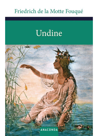 книга Ундина (Undine) 11.07.24