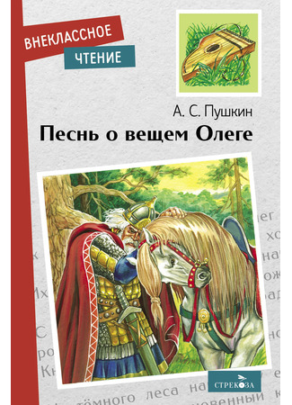 книга Песнь о вещем Олеге 13.07.24