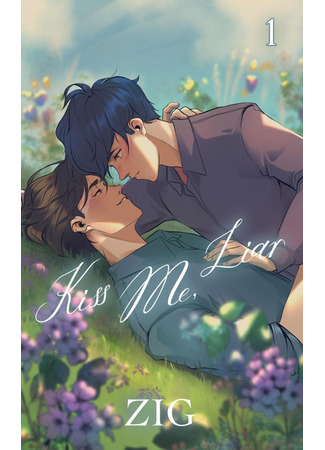 книга Поцелуй меня, лжец (Kiss me, Liar: 키스 미, 라이어) 15.07.24