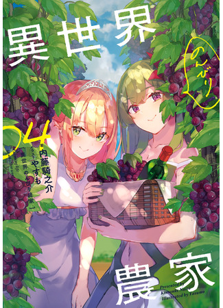 книга Фермерская жизнь в ином мире (Farming Life in Another World: 異世界のんびり農家) 16.08.24