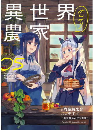 книга Фермерская жизнь в ином мире (Farming Life in Another World: 異世界のんびり農家) 16.08.24