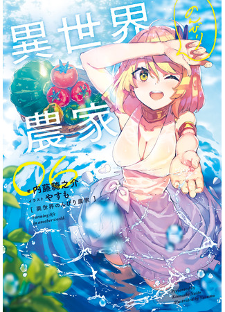 книга Фермерская жизнь в ином мире (Farming Life in Another World: 異世界のんびり農家) 16.08.24